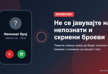 Телефон со повик од непознат број и предупредување да не се јавувате